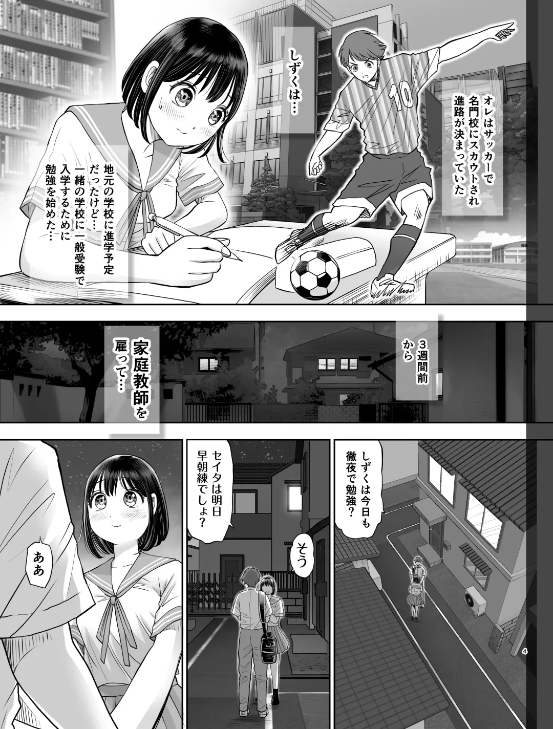 Watashi wa Maiban Guro Chin Katei Kyoushi ni... Tanetsuke Saretemasu. Fhentai.net - Page 4