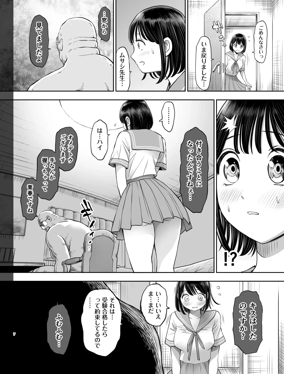 Watashi wa Maiban Guro Chin Katei Kyoushi ni... Tanetsuke Saretemasu. Fhentai.net - Page 7