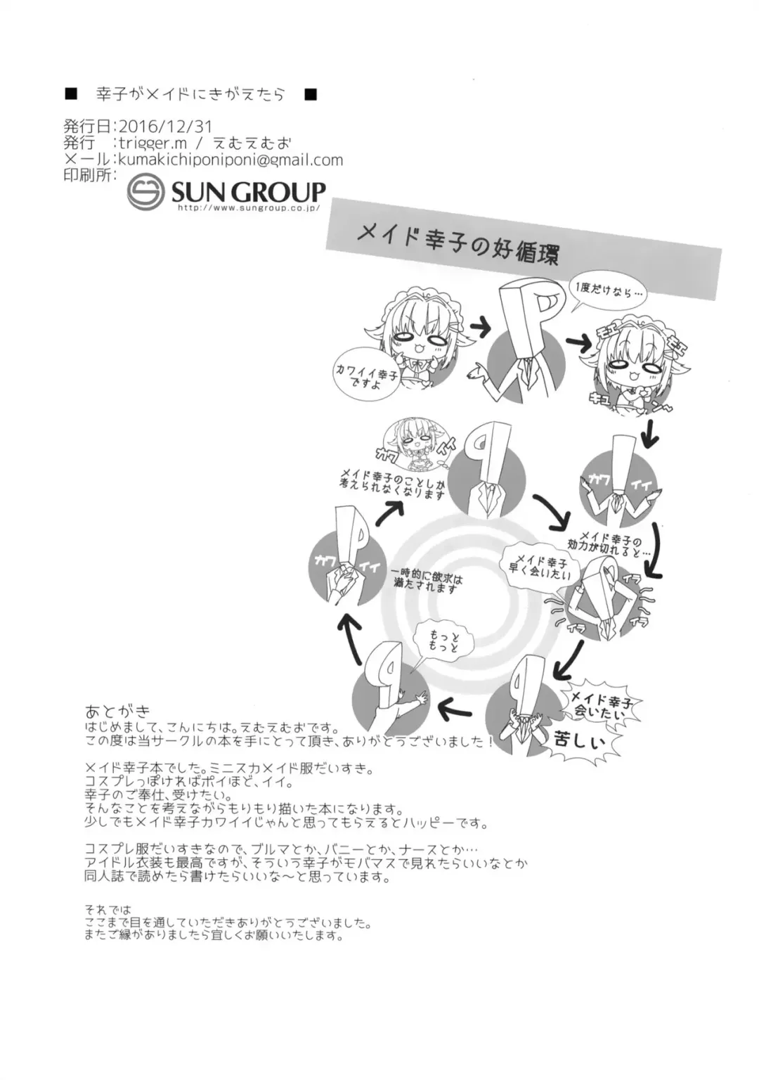 [Emu Emuo] Sachiko ga Maid ni Kigaetara Fhentai - Page 17