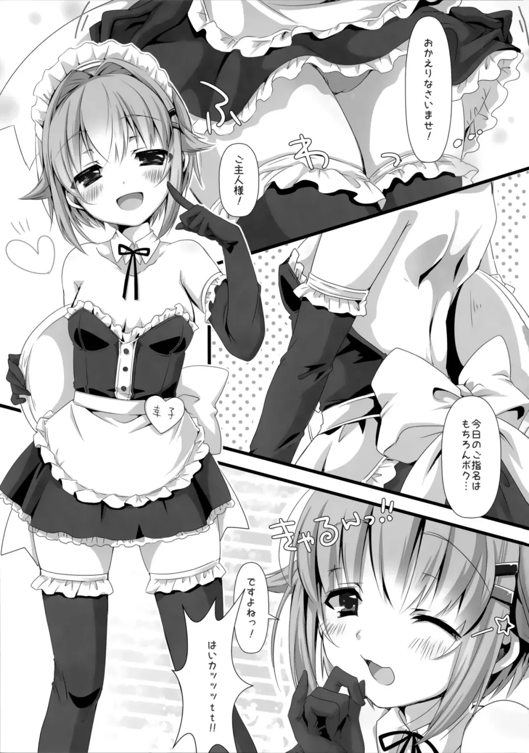 [Emu Emuo] Sachiko ga Maid ni Kigaetara Fhentai - Page 2
