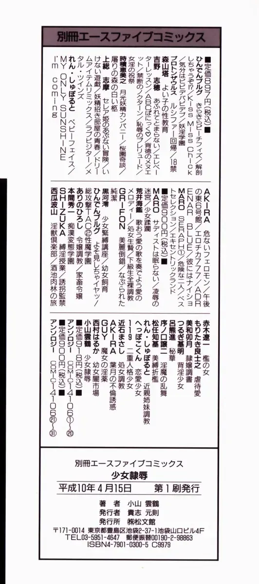 [Koyama Unkaku] Shoujo Reijoku Fhentai - Page 151