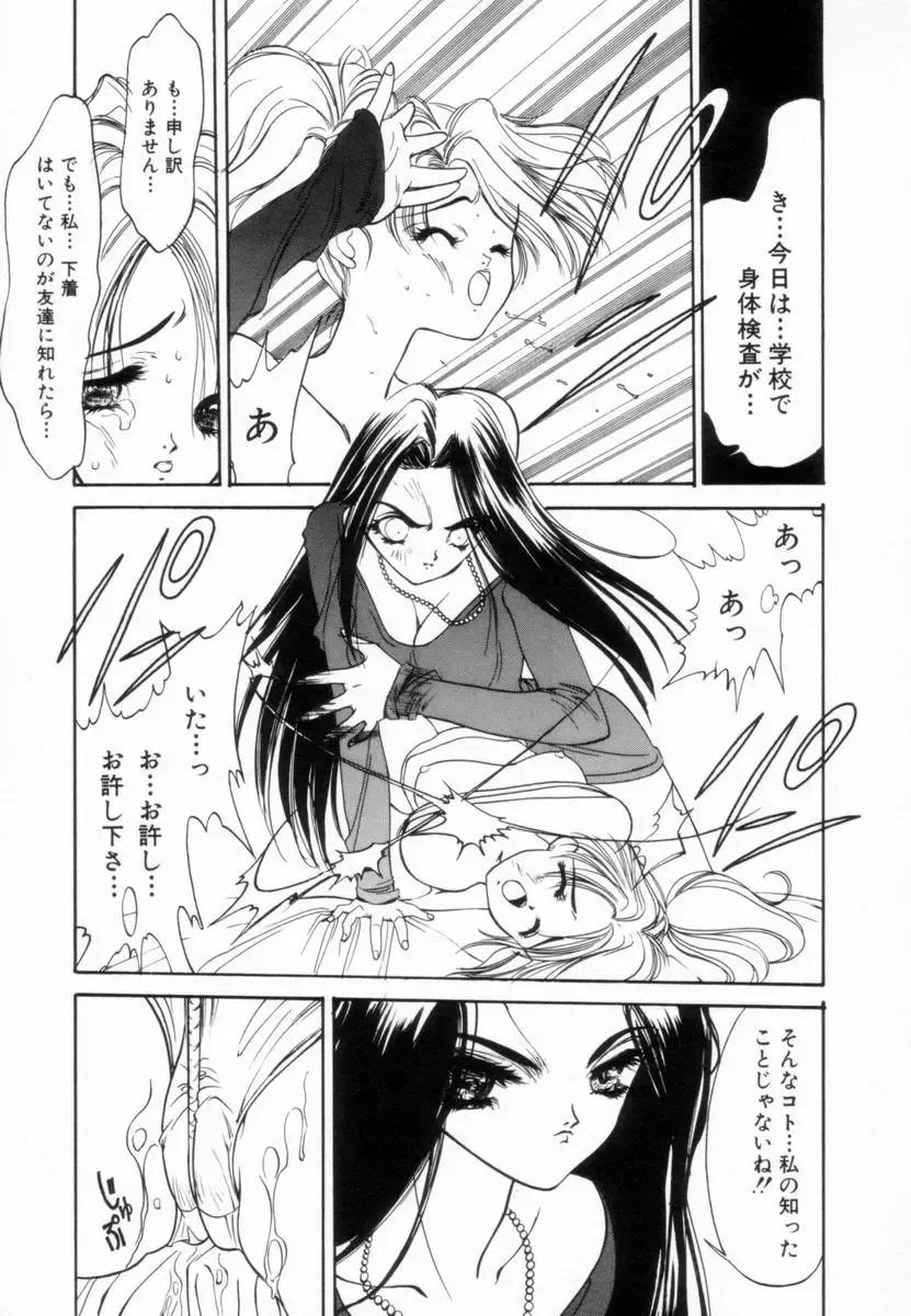 [Koyama Unkaku] Shoujo Reijoku Fhentai - Page 46