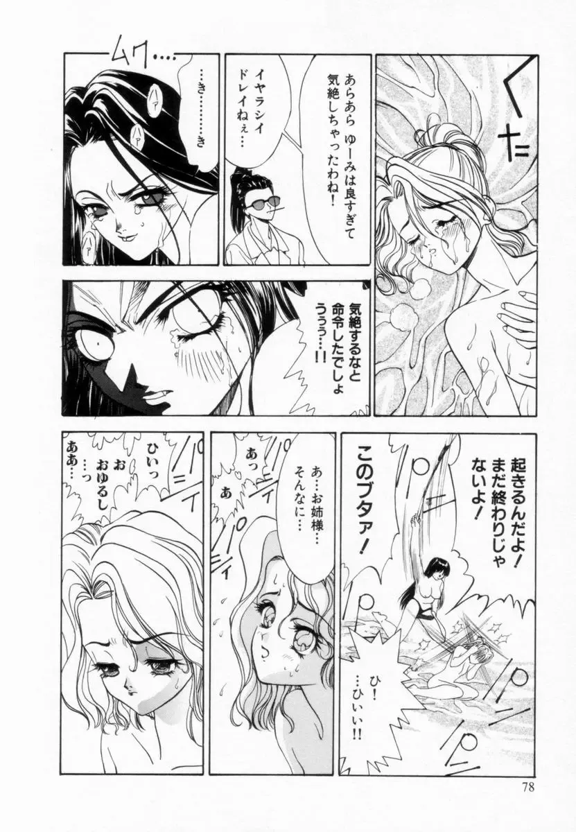 [Koyama Unkaku] Shoujo Reijoku Fhentai - Page 81