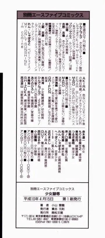 [Koyama Unkaku] Shoujo Reijoku Fhentai - Page 151