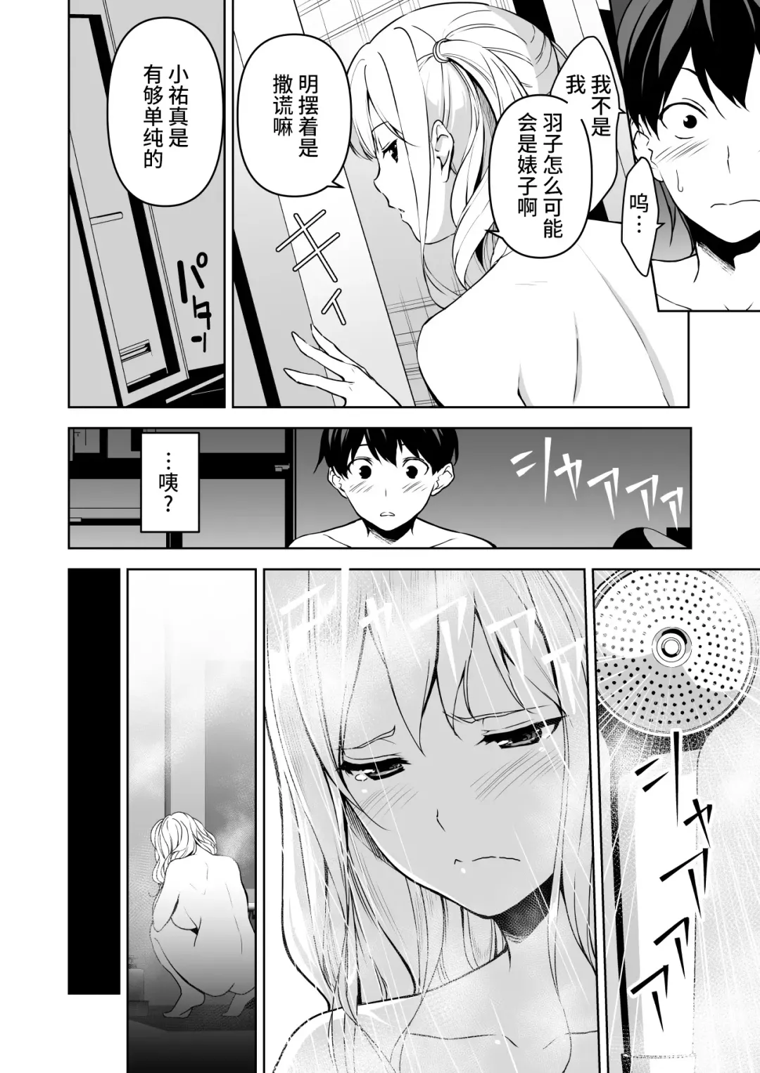 [Fumio] Seiso na Ane ga Suki nanoni, Bitch to Sex Shiteru Ore 2 Fhentai - Page 12