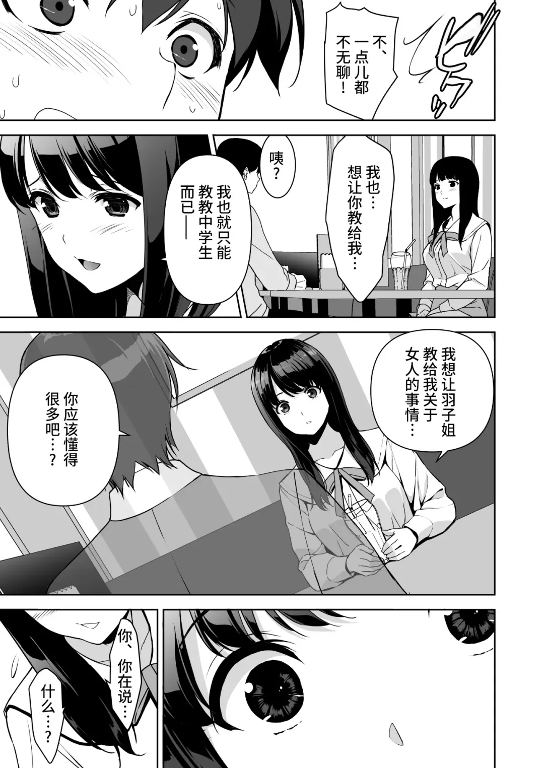 [Fumio] Seiso na Ane ga Suki nanoni, Bitch to Sex Shiteru Ore 2 Fhentai - Page 25