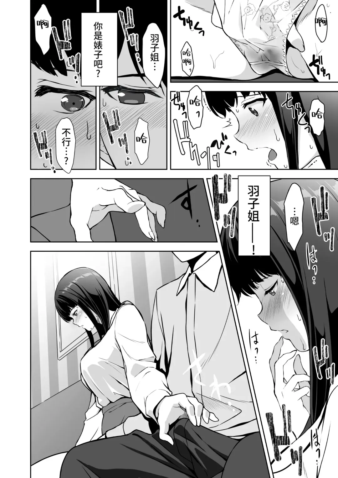 [Fumio] Seiso na Ane ga Suki nanoni, Bitch to Sex Shiteru Ore 2 Fhentai - Page 30