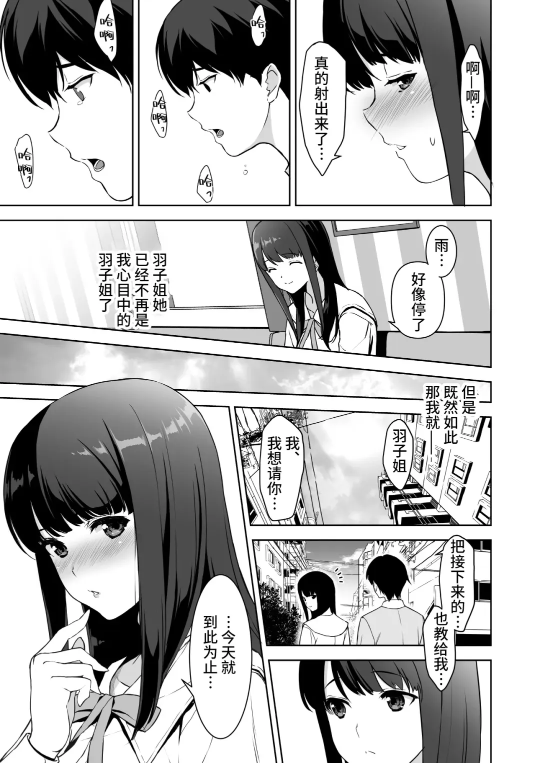 [Fumio] Seiso na Ane ga Suki nanoni, Bitch to Sex Shiteru Ore 2 Fhentai - Page 35
