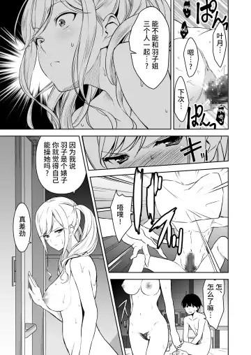 [Fumio] Seiso na Ane ga Suki nanoni, Bitch to Sex Shiteru Ore 2 Fhentai - Page 11