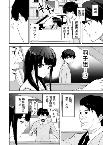 [Fumio] Seiso na Ane ga Suki nanoni, Bitch to Sex Shiteru Ore 2 Fhentai - Page 14