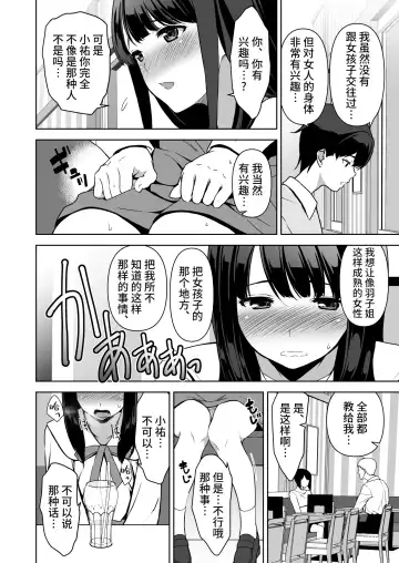 [Fumio] Seiso na Ane ga Suki nanoni, Bitch to Sex Shiteru Ore 2 Fhentai - Page 26