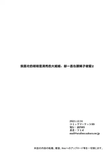 [Fumio] Seiso na Ane ga Suki nanoni, Bitch to Sex Shiteru Ore 2 Fhentai - Page 4