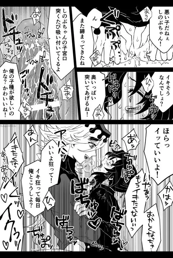 強がるしのぶちゃんをイかせまくって精液漬けにして堕とす漫画 Fhentai.net - Page 2