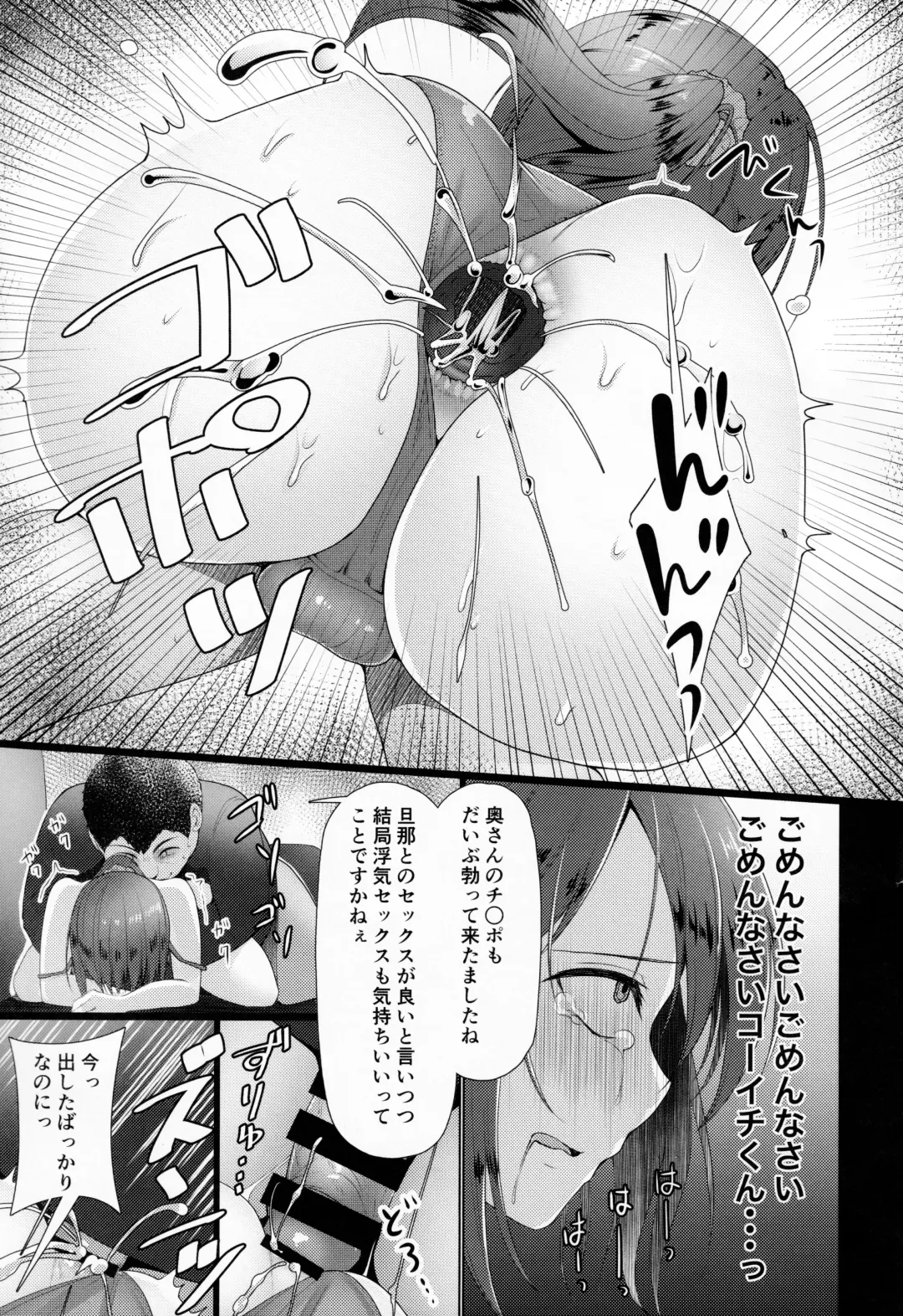 [Chieko] Hitozuma ♂ Tousatsu Netori 2 Fhentai.net - Page 20