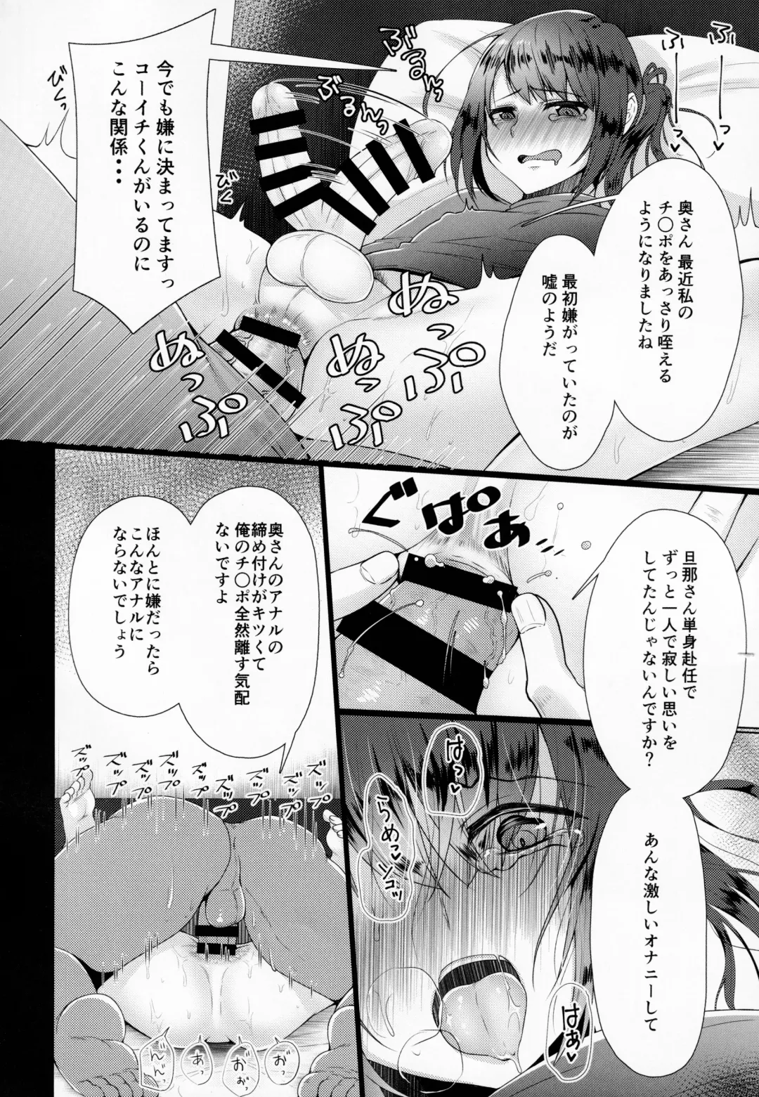 [Chieko] Hitozuma ♂ Tousatsu Netori 2 Fhentai.net - Page 5