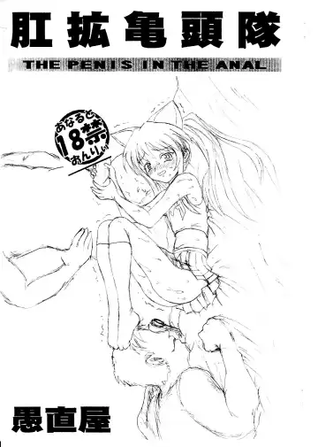 Read Koukaku Kitoutai - The Penis in the Anal - Fhentai