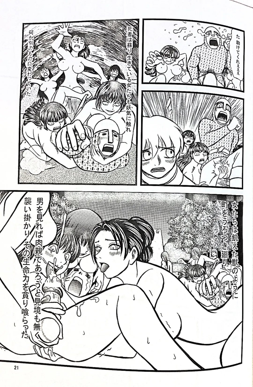 [Count Eco] The Goddess Ishtar's Wrath Fhentai - Page 22