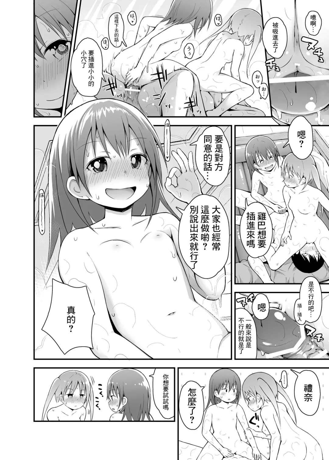 [Fujisaka Lyric] Shiritsu Loli Soap Gakuen Fhentai.net - Page 16