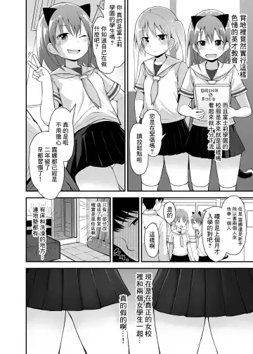 [Fujisaka Lyric] Shiritsu Loli Soap Gakuen Fhentai.net - Page 4