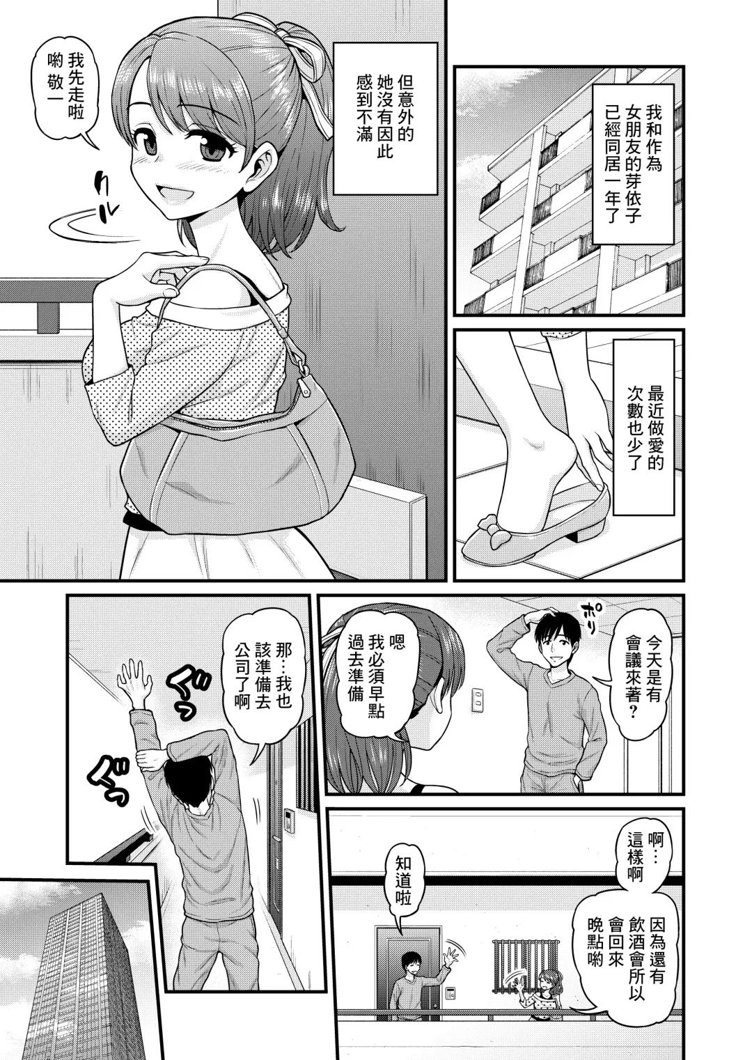 [Gachonjirou] Mimamori Moto Bitch | 守護素婊子 Fhentai.net - Page 4