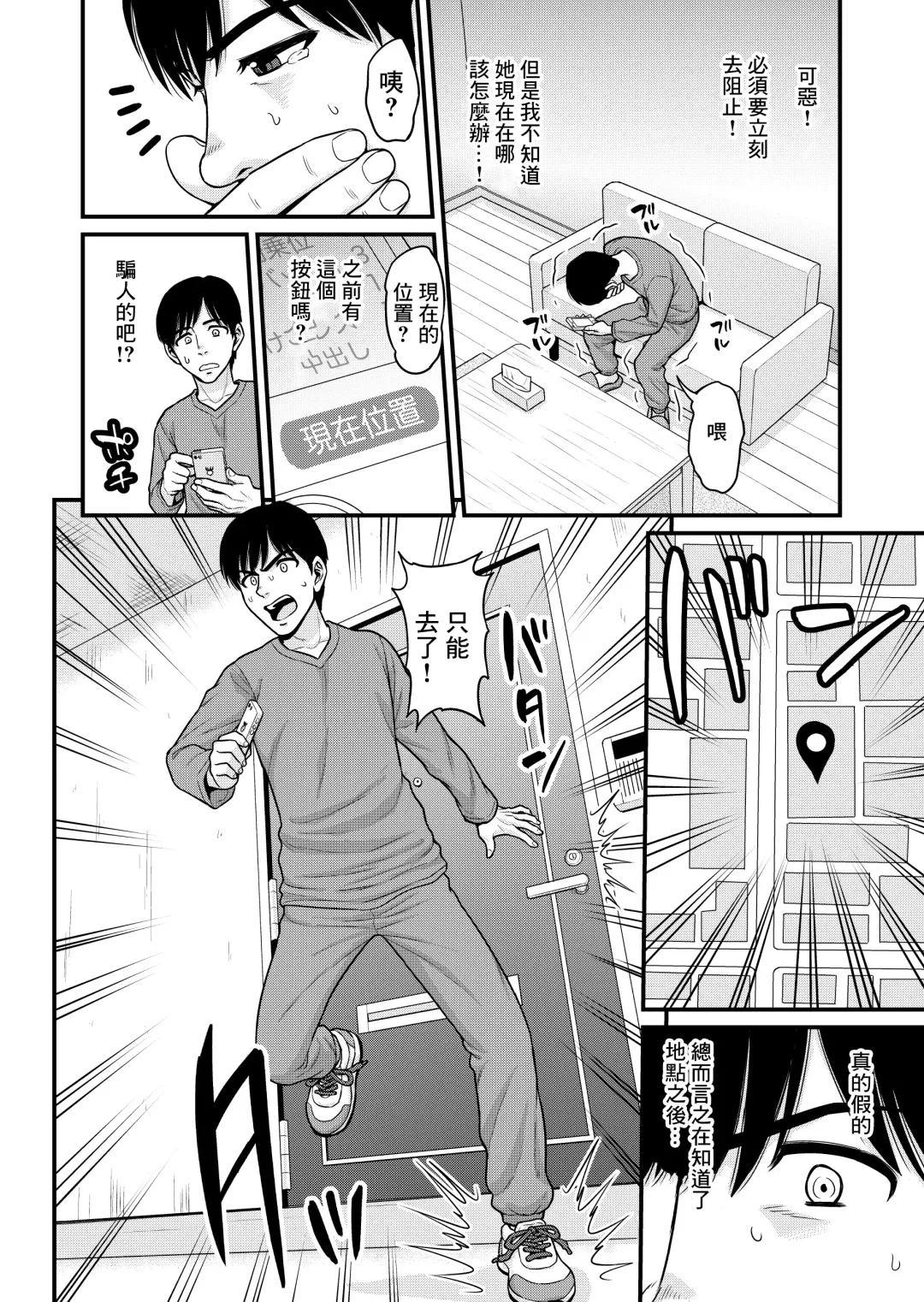 [Gachonjirou] Mimamori Moto Bitch | 守護素婊子 Fhentai.net - Page 45