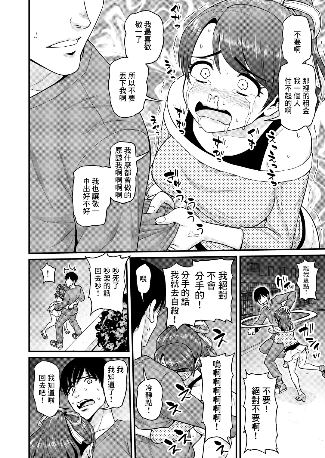 [Gachonjirou] Mimamori Moto Bitch | 守護素婊子 Fhentai.net - Page 59