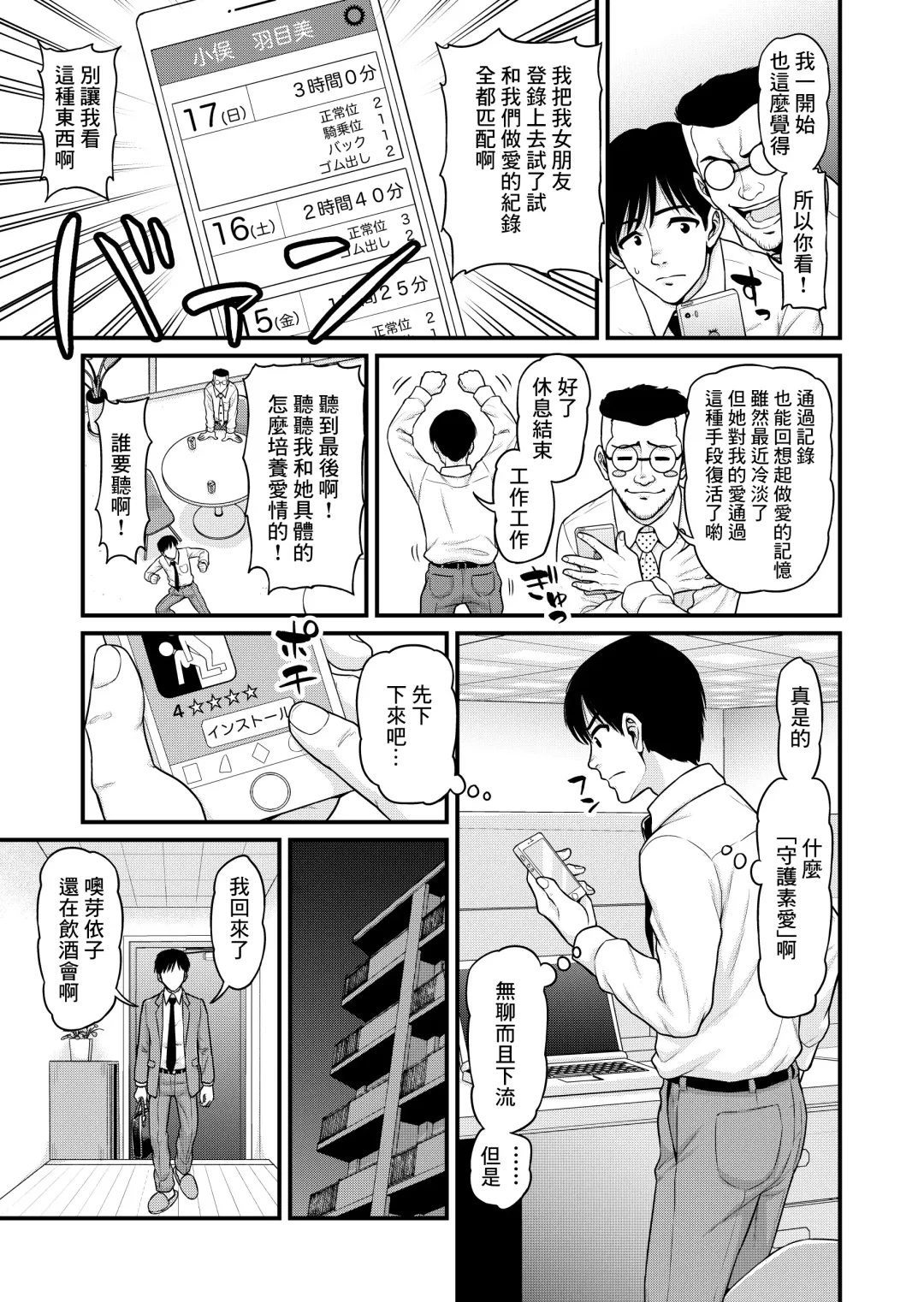 [Gachonjirou] Mimamori Moto Bitch | 守護素婊子 Fhentai.net - Page 6