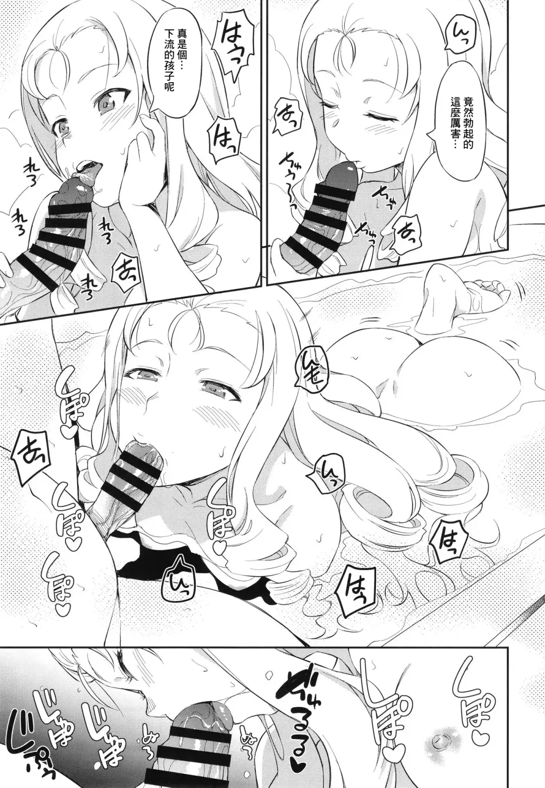 [Inu] Senshadou no Uramichi BC Jiyuu Gakuen | 戰車道的不務正業 BC自由学園 Fhentai - Page 13