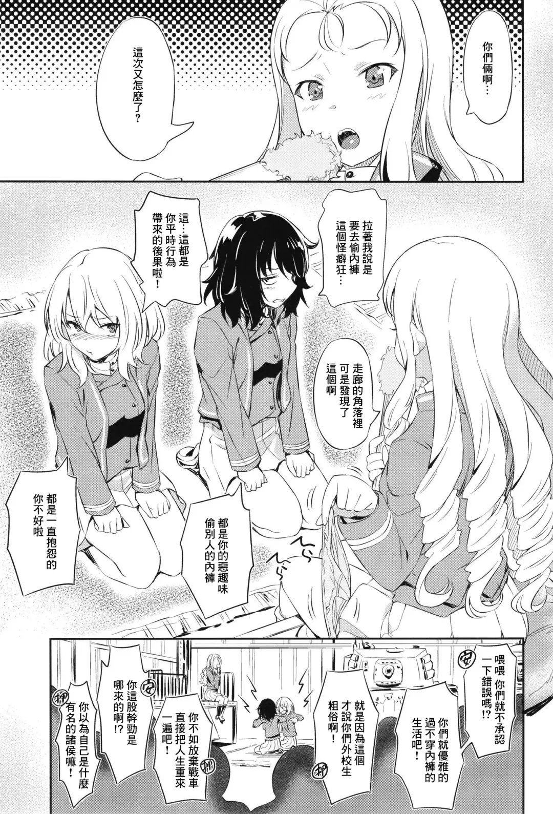 [Inu] Senshadou no Uramichi BC Jiyuu Gakuen | 戰車道的不務正業 BC自由学園 Fhentai - Page 3