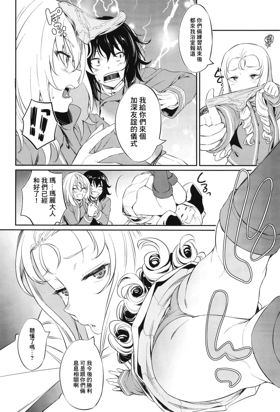 [Inu] Senshadou no Uramichi BC Jiyuu Gakuen | 戰車道的不務正業 BC自由学園 Fhentai - Page 4
