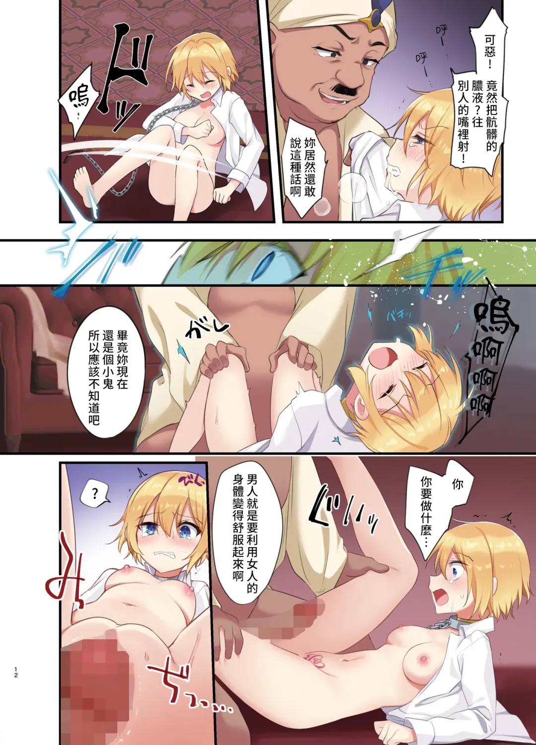 [Hoshina Meito - Kurimoti Tiduru] Fukushuu no Hate ni -Onzoushi ga Nyotaika Sarete Bad end- Fhentai.net - Page 14