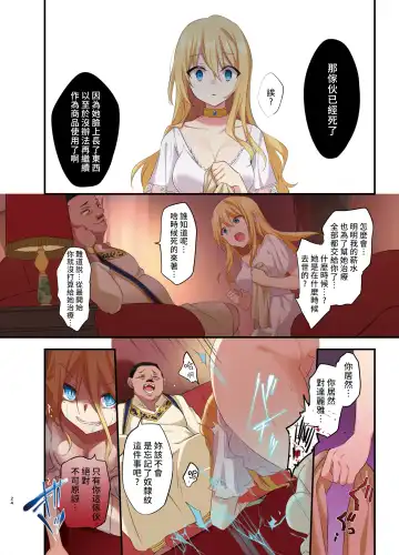 [Hoshina Meito - Kurimoti Tiduru] Fukushuu no Hate ni -Onzoushi ga Nyotaika Sarete Bad end- Fhentai.net - Page 26