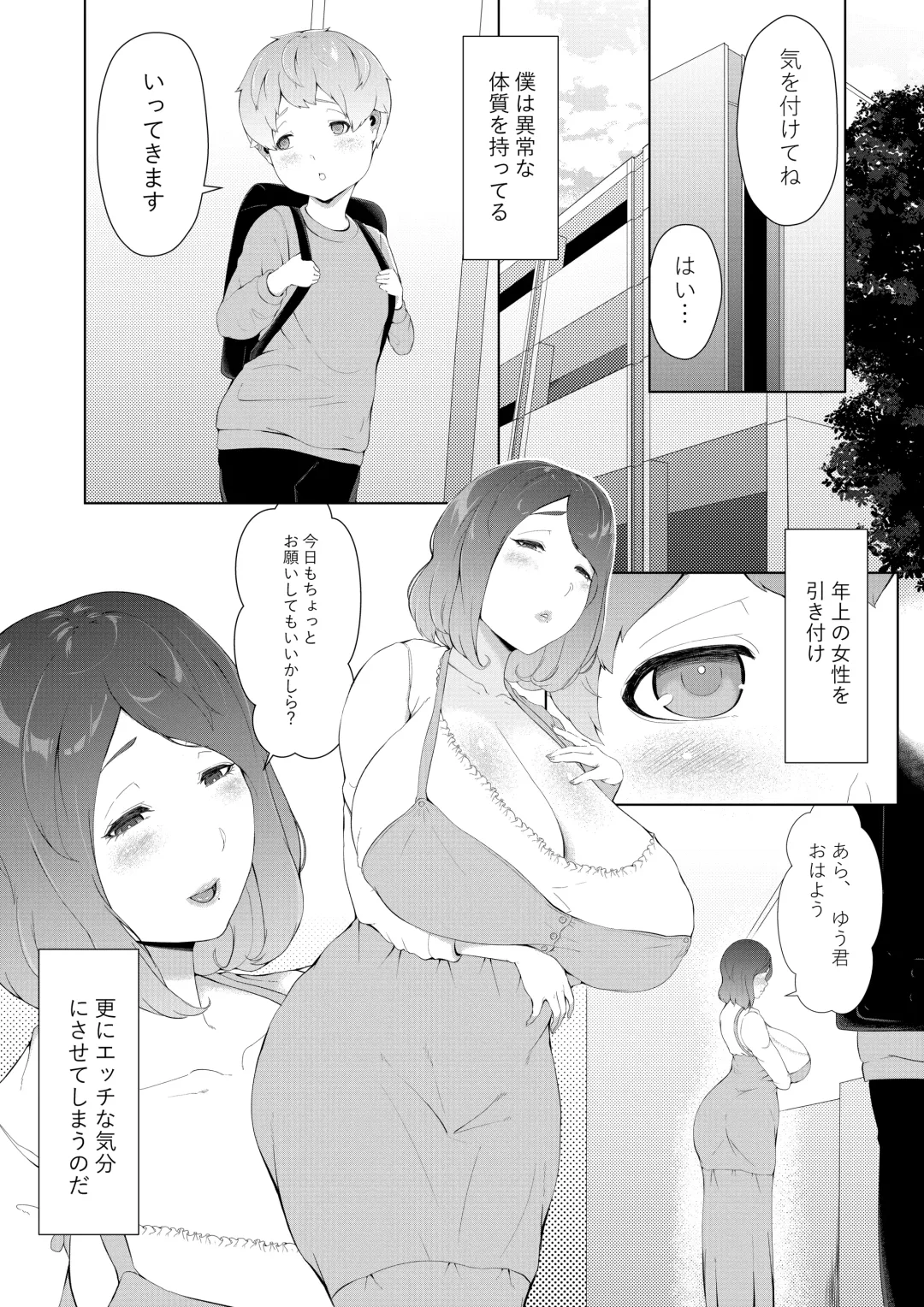 [Oshiro] Boku ga Toshiue no Josei ni Meccha Moteru Riyuu Fhentai - Page 2