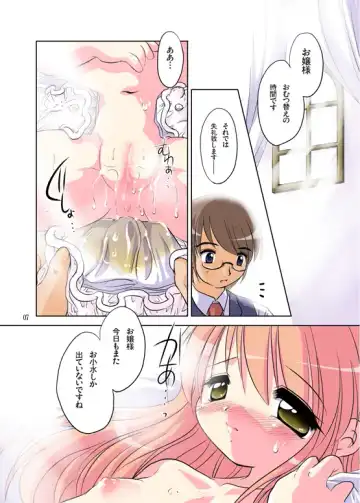 [Tetramax] Shitsuji to Ojousama Fhentai.net - Page 6