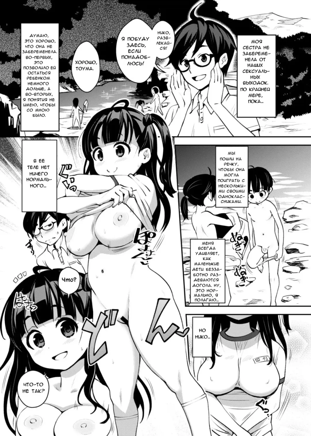 [Ryoji] Inakax 2! Osoto de Aokan & Kyoushitsu Ecchi Hen Fhentai.net - Page 2