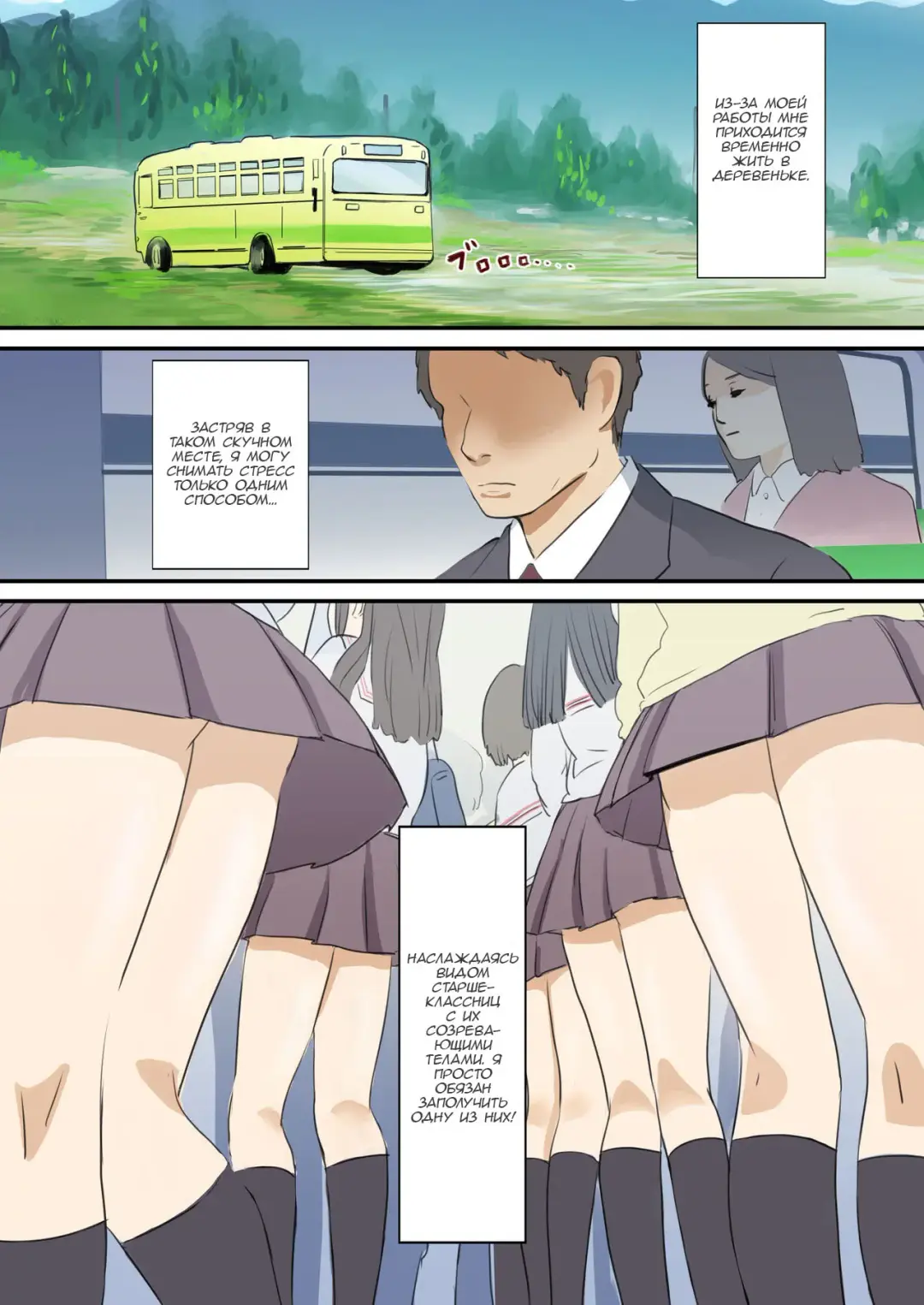 Biteikou ~Inaka JK Bus Chikan~ Fhentai - Page 3