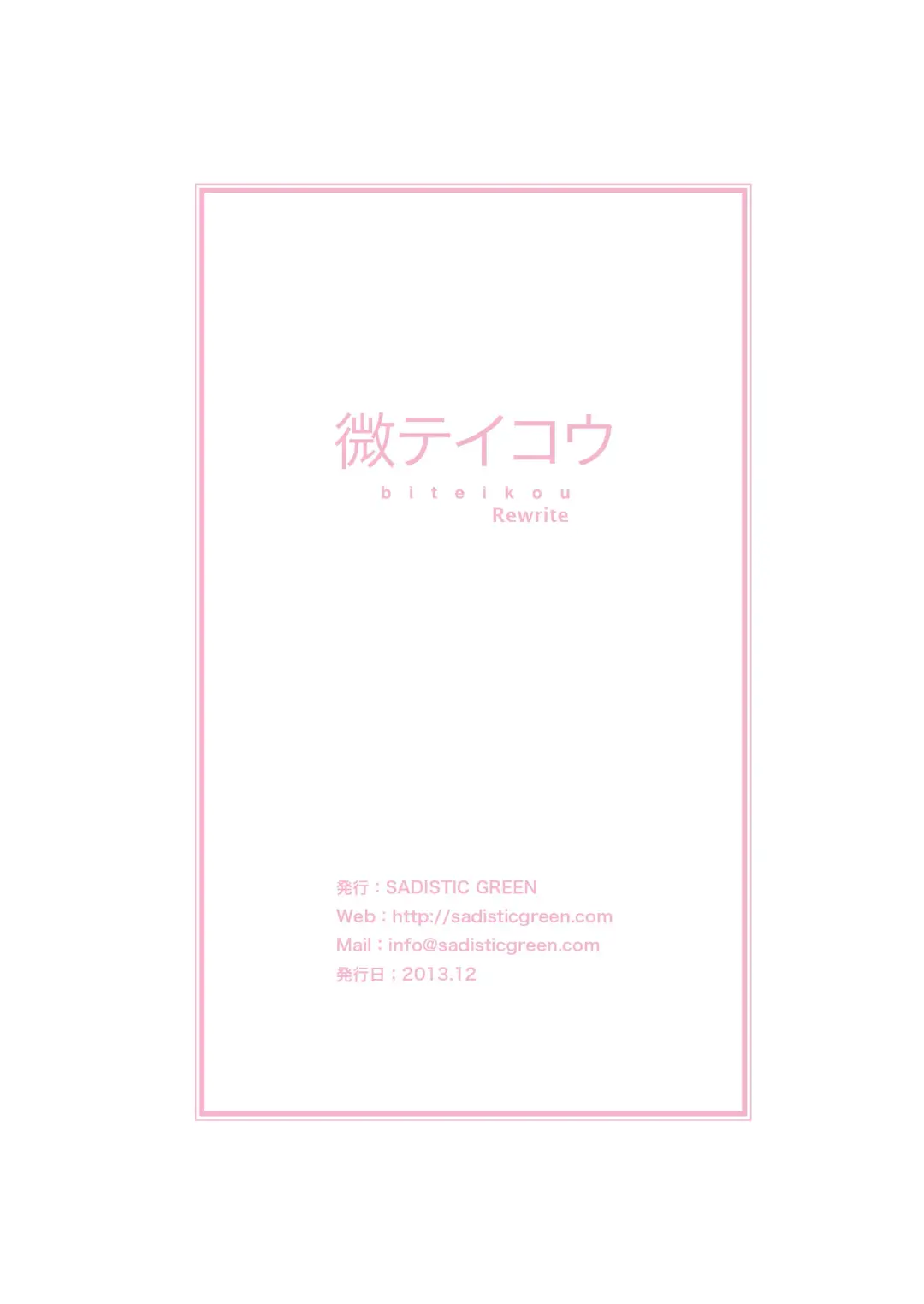 Biteikou ~Inaka JK Bus Chikan~ Fhentai - Page 24