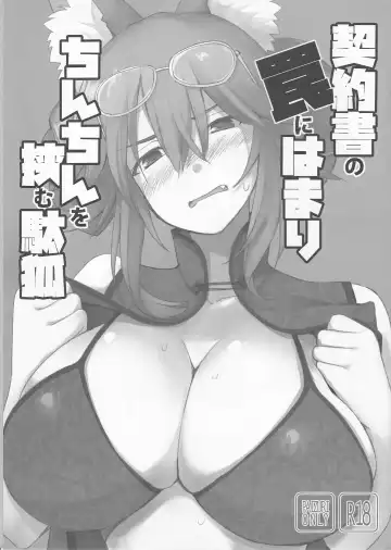 [Kujiran - Kurikara] Keiyakusho no Wana ni Hamari Chinchin o Hasamu Dagitsune - Fhentai