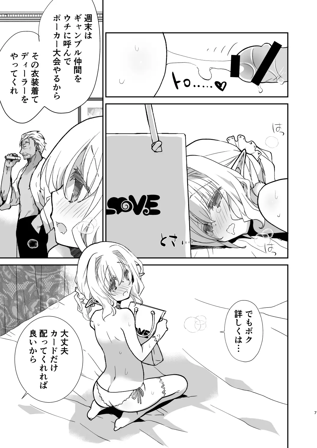 [Miyamoto Yuu] Honey Doll Uchi no Maid no Otokonoko 2 ~Bunny Girl de Kyaku Settai Hen~ Fhentai - Page 6