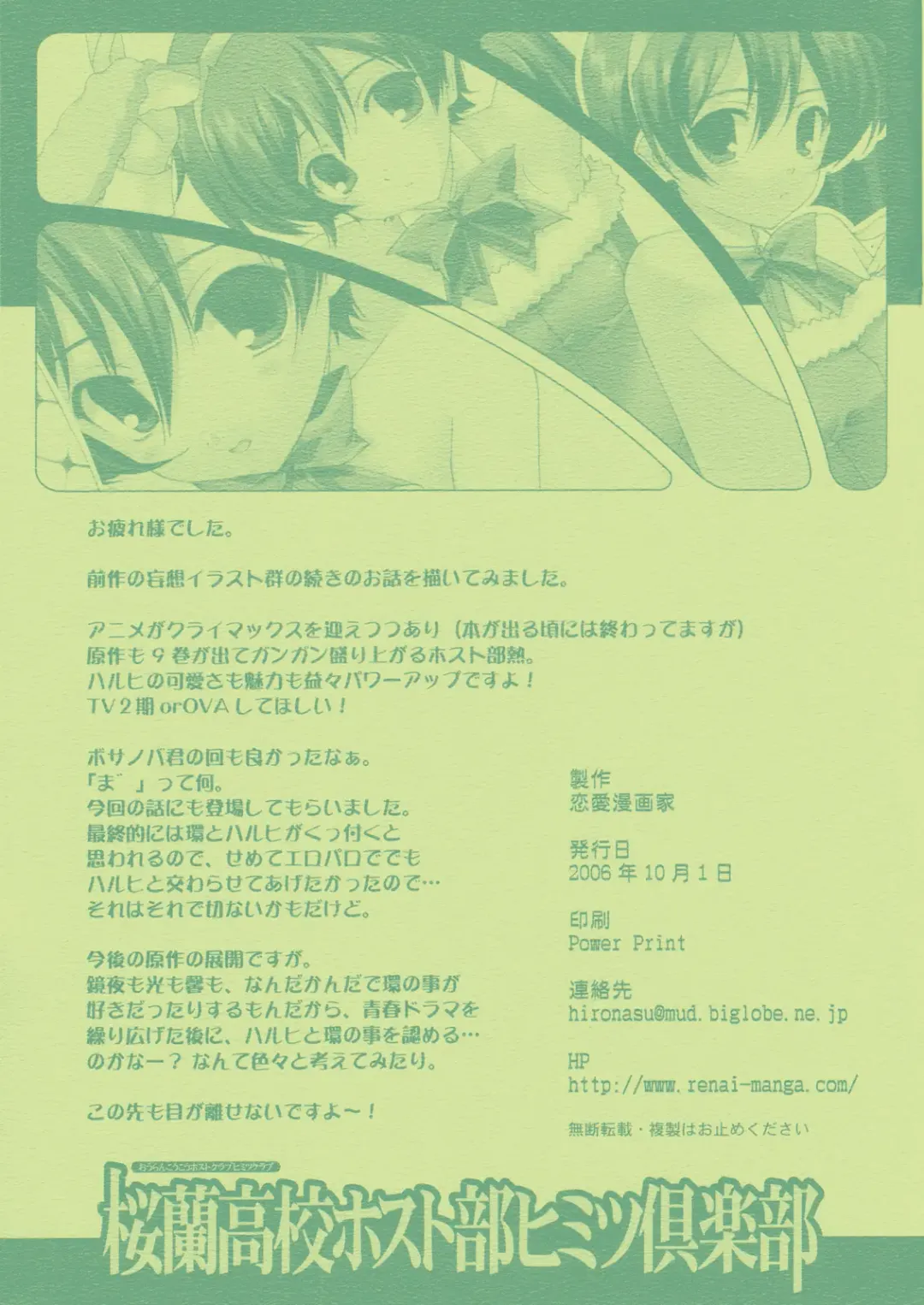 [Naruse Hirofumi] Ouran Koukou Host-bu Himitsu Club Fhentai - Page 20