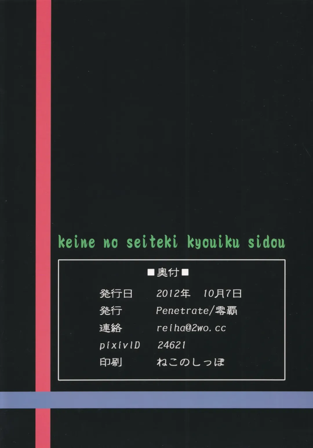 [Reiha] Keine no Seiteki Kyouiku Shidou Fhentai - Page 18