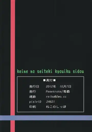 [Reiha] Keine no Seiteki Kyouiku Shidou Fhentai - Page 18