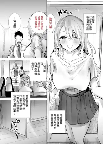 Tomodachi no Mama ga Boku no Dekachin de Ikimakutta Hanashi | 好友的媽媽用我的大屌瘋狂高潮的故事 Fhentai.net - Page 3