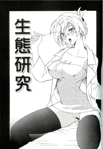[Kisaragi Moyu] Seitai Kenkyuu Fhentai - Page 2