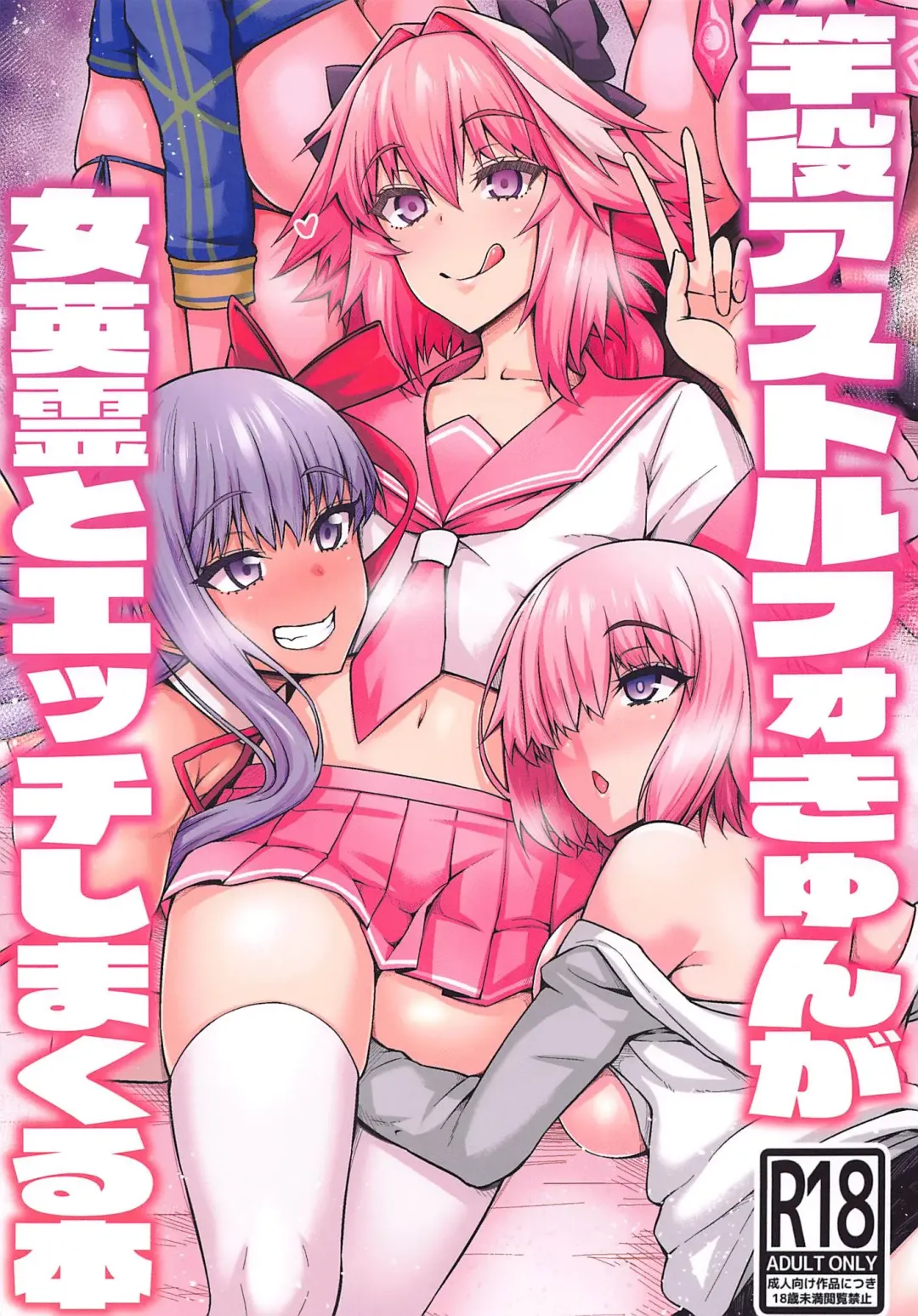 Read [Ankoman] Saoyaku Astolfo ga Onna Eirei to Ecchi Shimakuru Hon - Fhentai.net