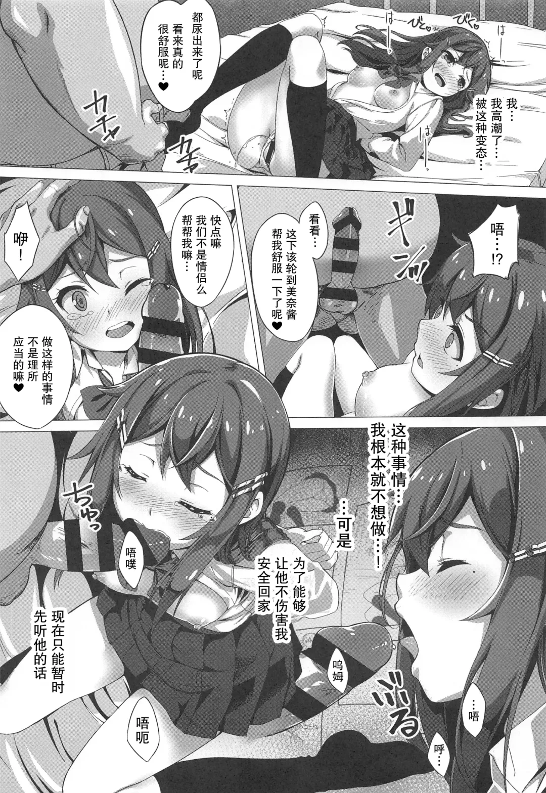 [Nunnu] Stalking Play ~Geneki JK Idol Sakurai Mina Kankin Shiiku Kiroku~ Fhentai.net - Page 12