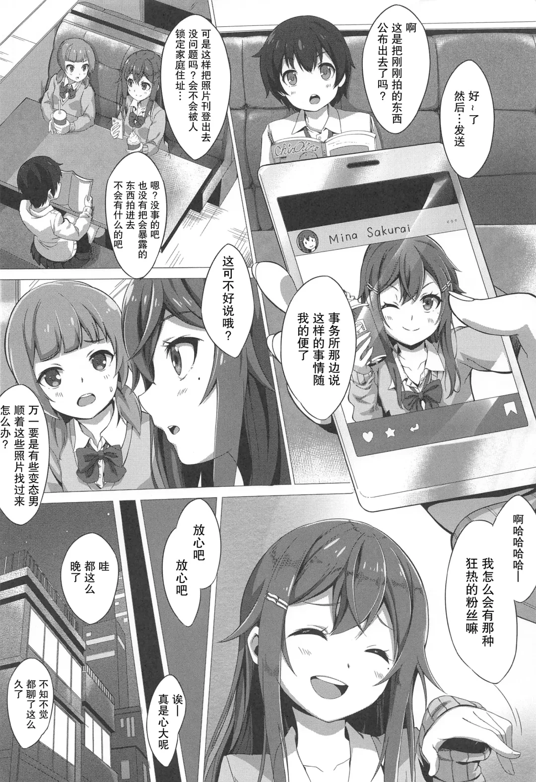 [Nunnu] Stalking Play ~Geneki JK Idol Sakurai Mina Kankin Shiiku Kiroku~ Fhentai.net - Page 4