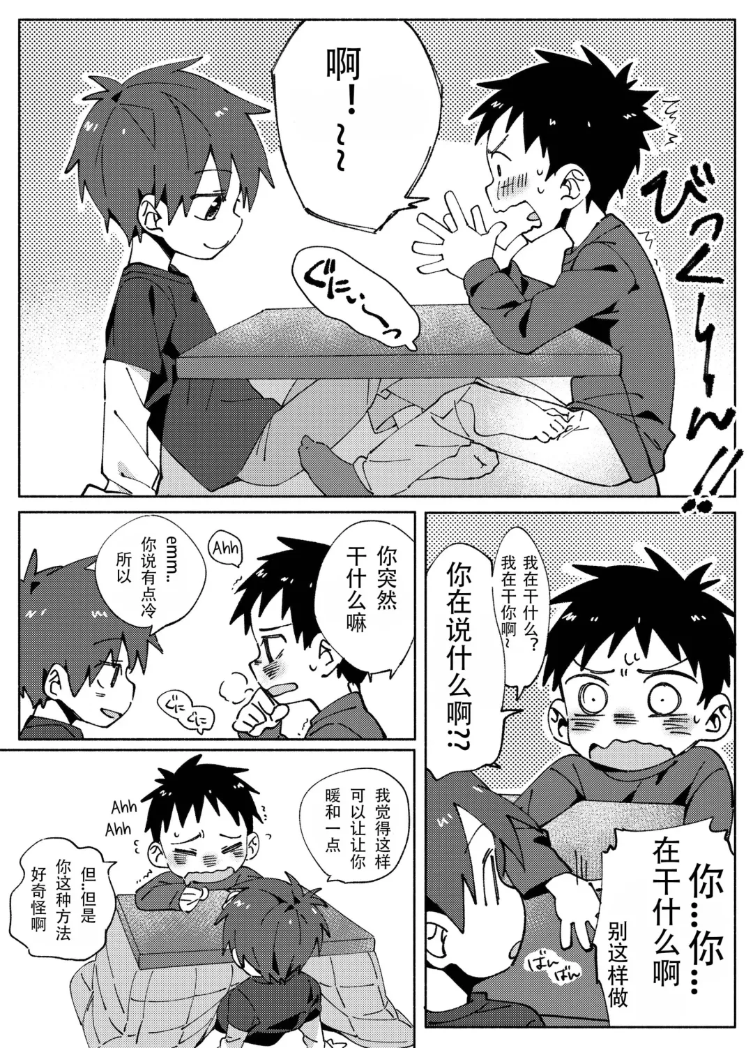 [Wool] Tomodachi To Fhentai - Page 3