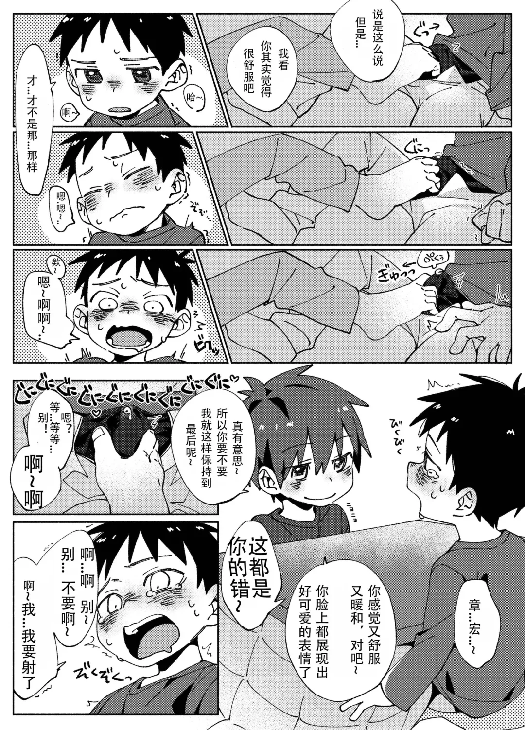 [Wool] Tomodachi To Fhentai - Page 4