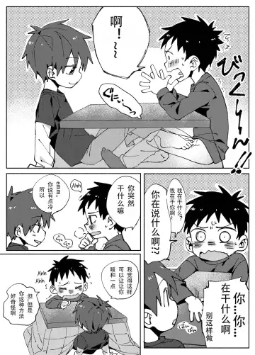 [Wool] Tomodachi To Fhentai - Page 3